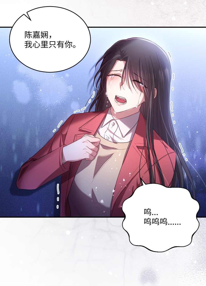 《我可以喜欢你吗？》19 解释 第21页