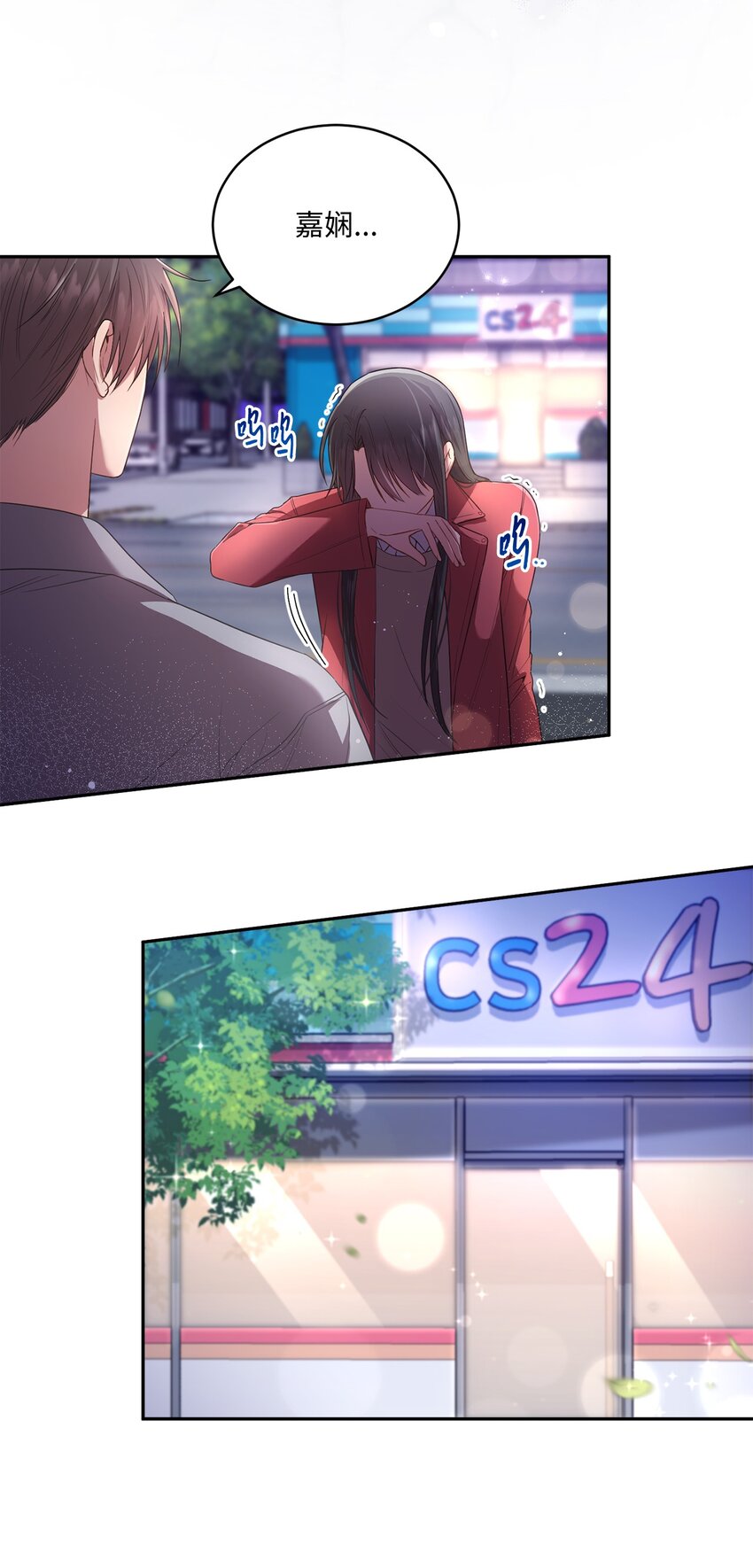 《我可以喜欢你吗？》19 解释 第22页