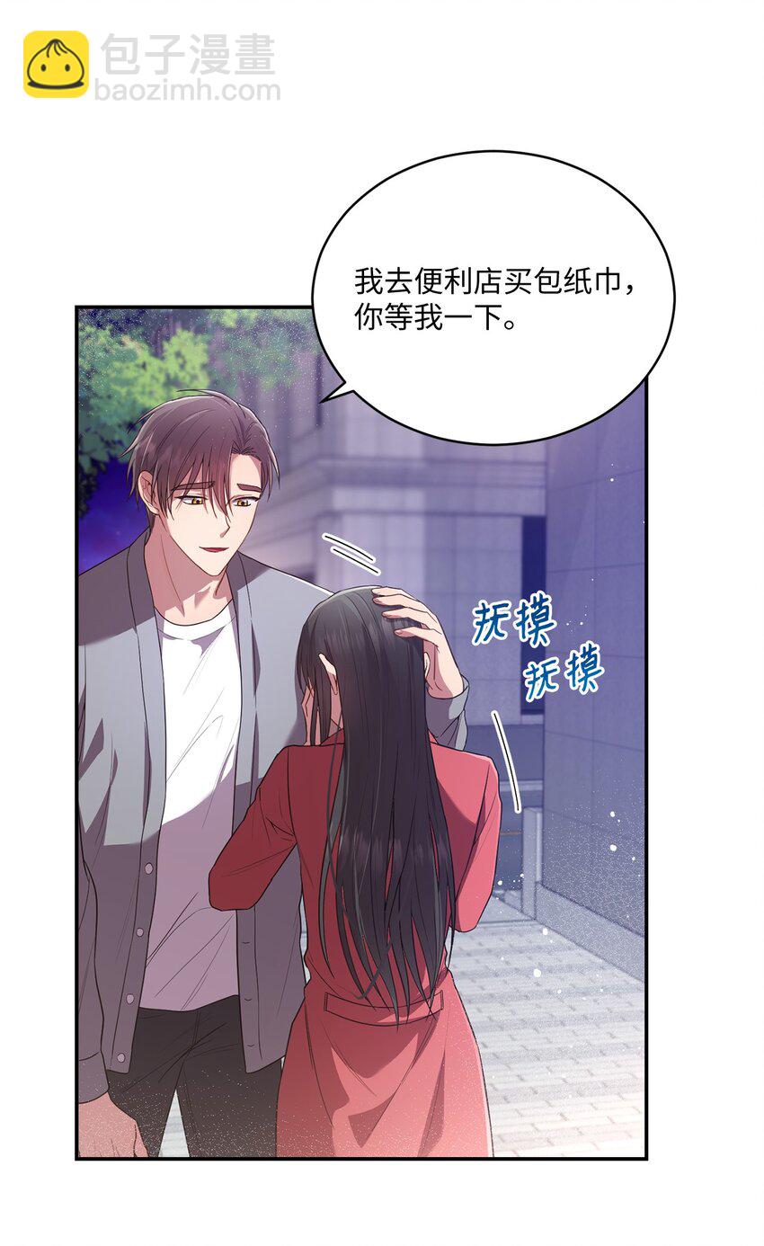 《我可以喜欢你吗？》19 解释 第23页