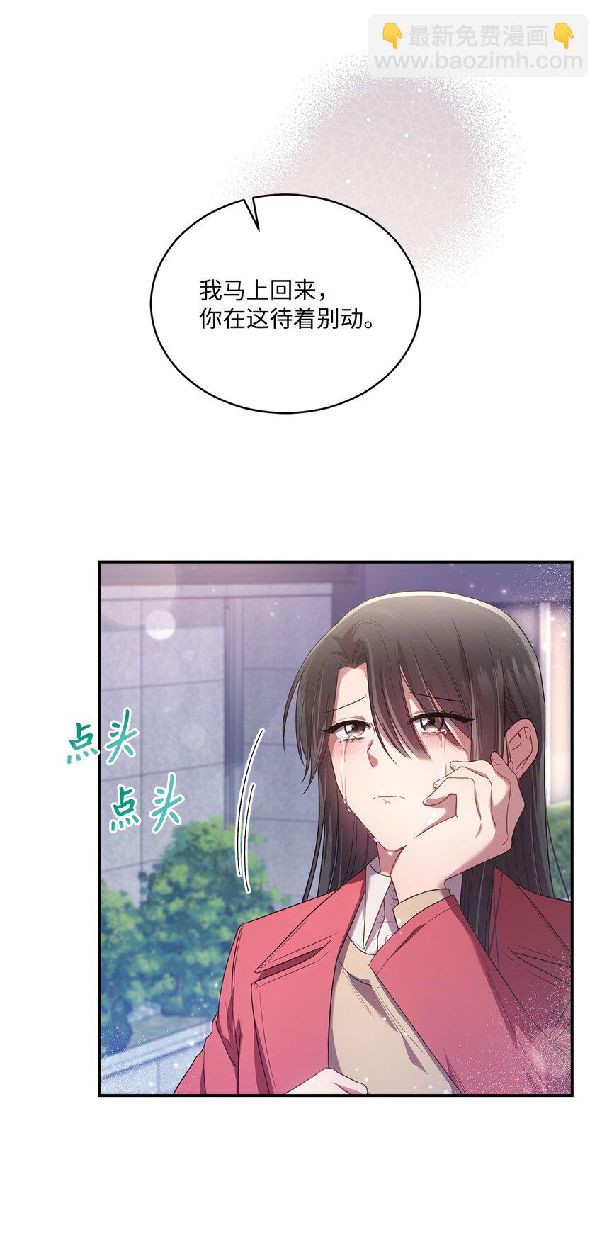 《我可以喜欢你吗？》19 解释 第24页