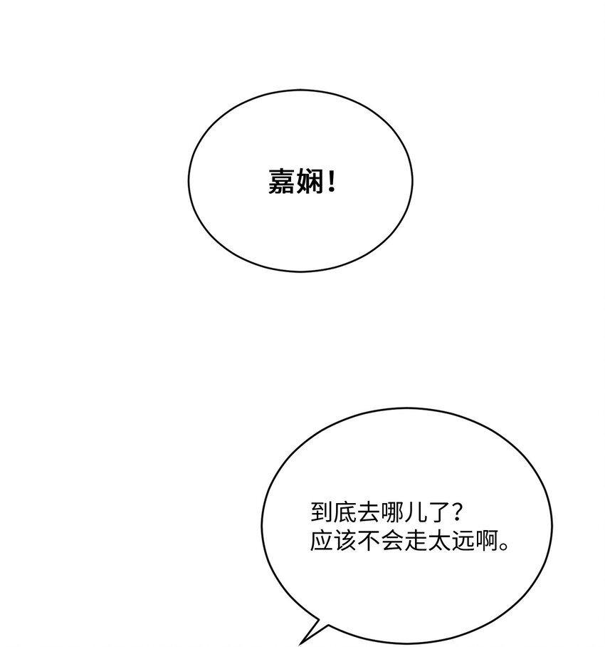 《我可以喜欢你吗？》19 解释 第25页