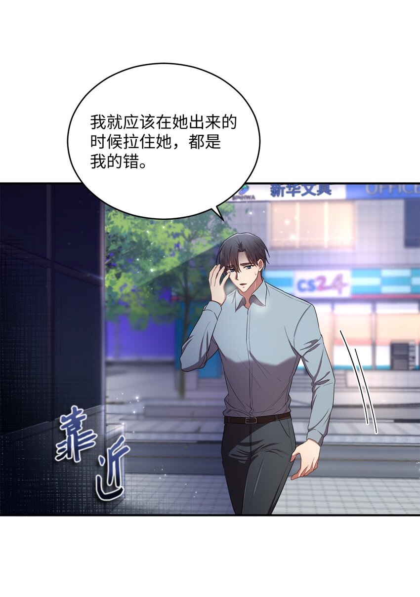 《我可以喜欢你吗？》19 解释 第30页