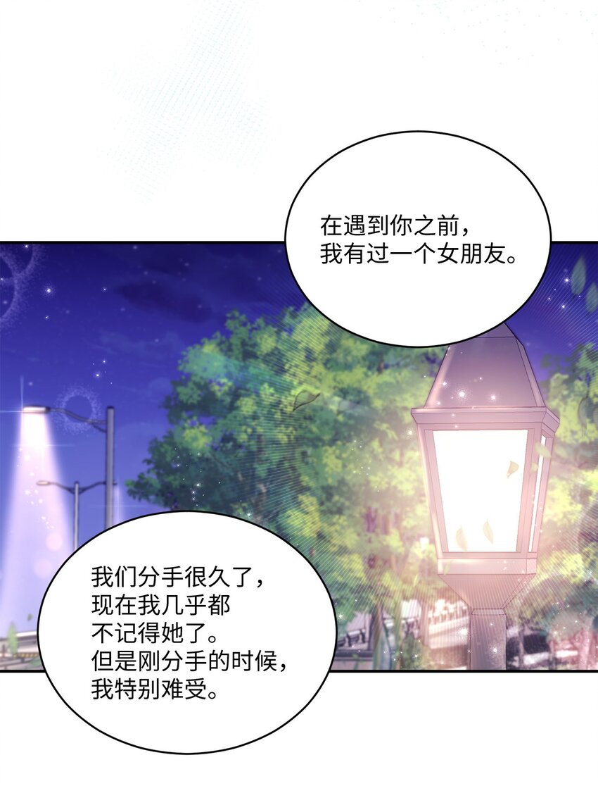 《我可以喜欢你吗？》19 解释 第42页