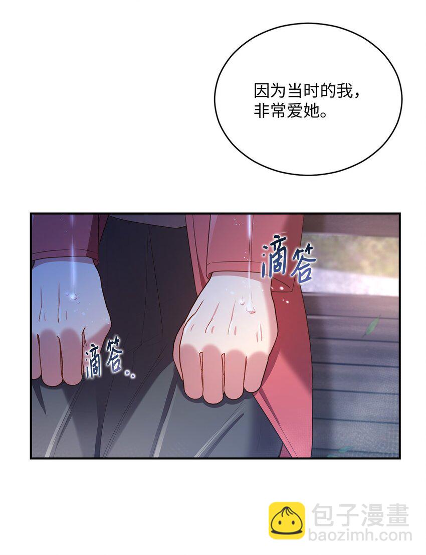 《我可以喜欢你吗？》19 解释 第43页