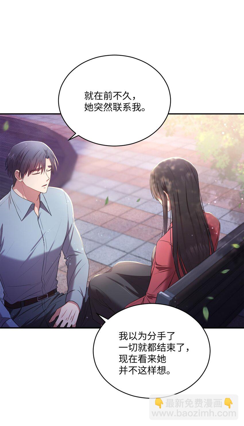 《我可以喜欢你吗？》19 解释 第44页