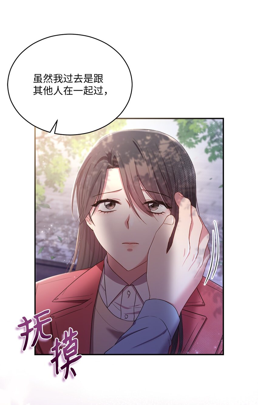 《我可以喜欢你吗？》19 解释 第46页