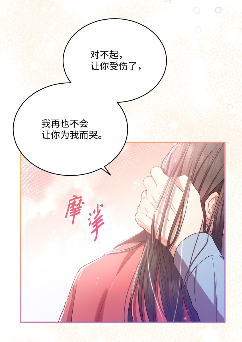 《我可以喜欢你吗？》19 解释 第49页