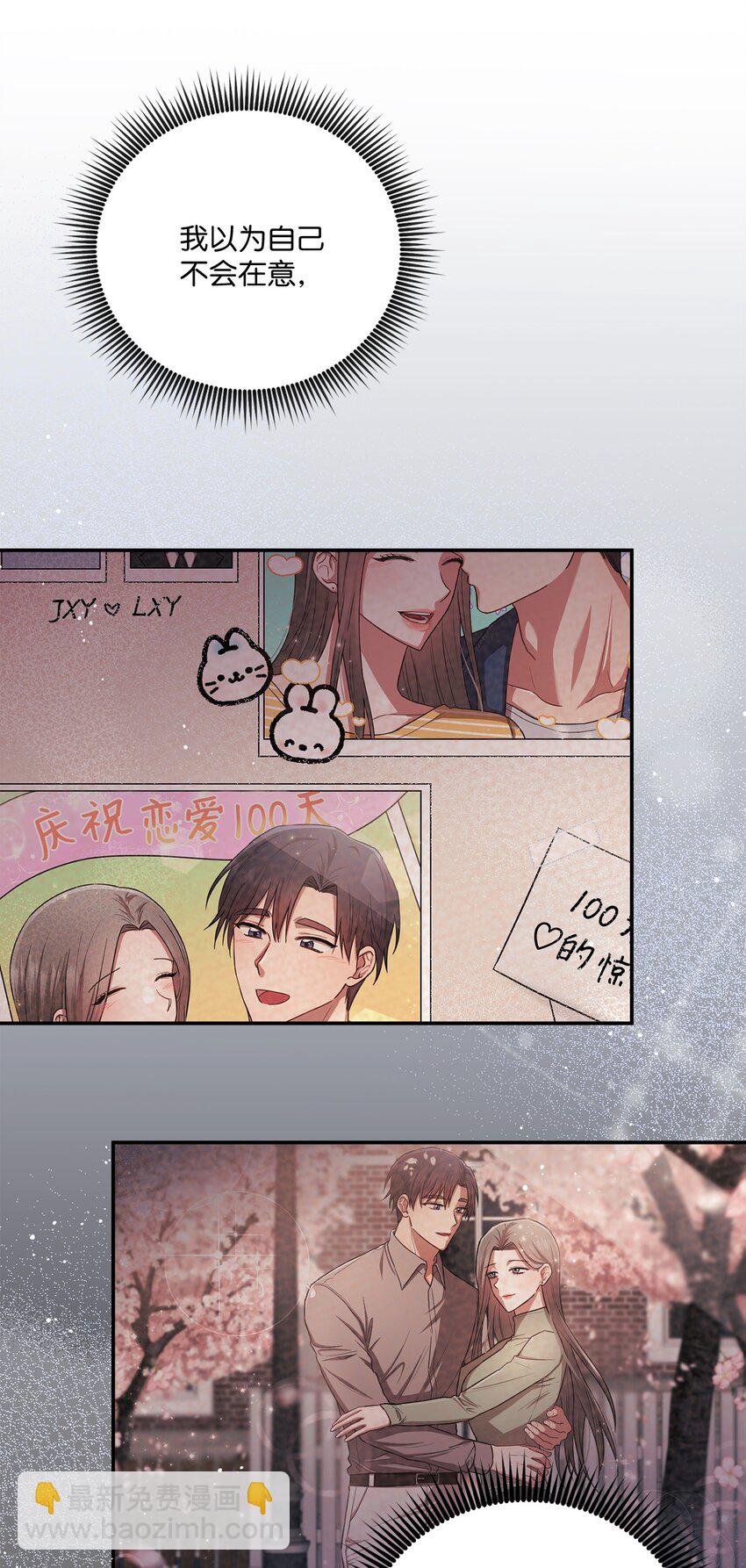 《我可以喜欢你吗？》19 解释 第4页