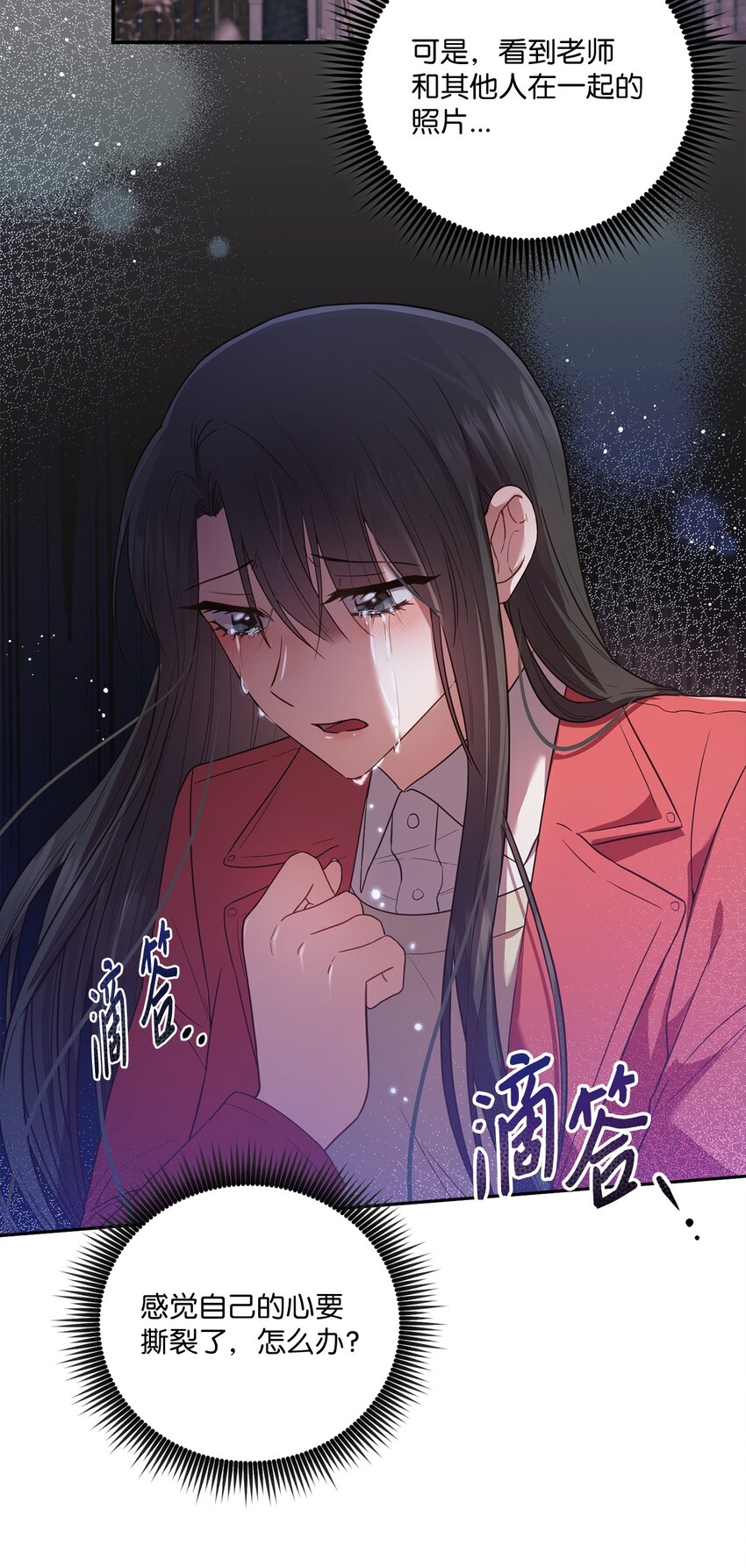 《我可以喜欢你吗？》19 解释 第5页