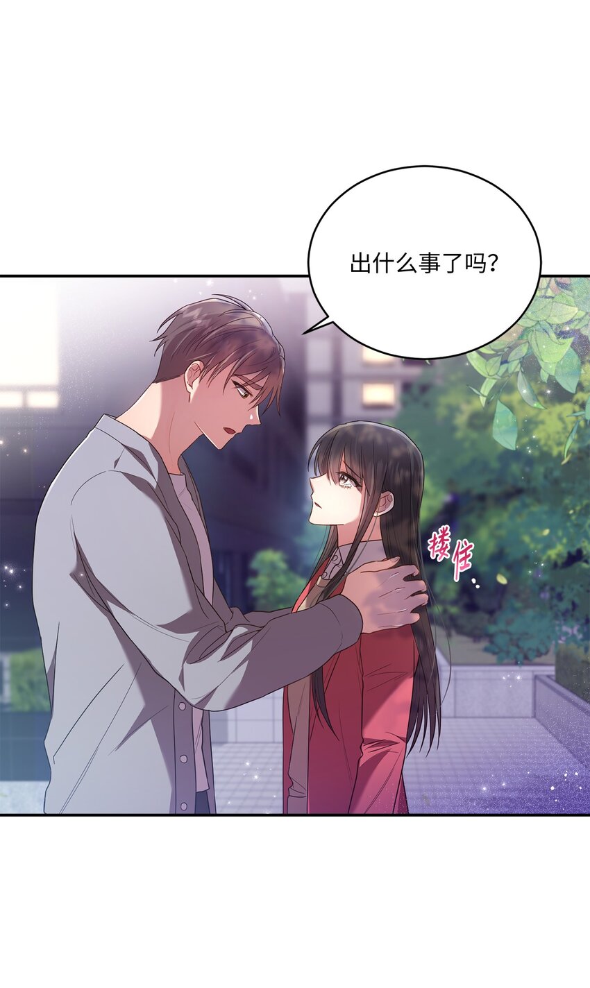 《我可以喜欢你吗？》19 解释 第8页