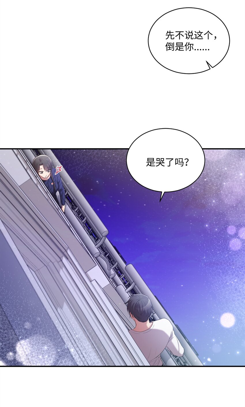 《我可以喜欢你吗？》23 被困电梯 第11页