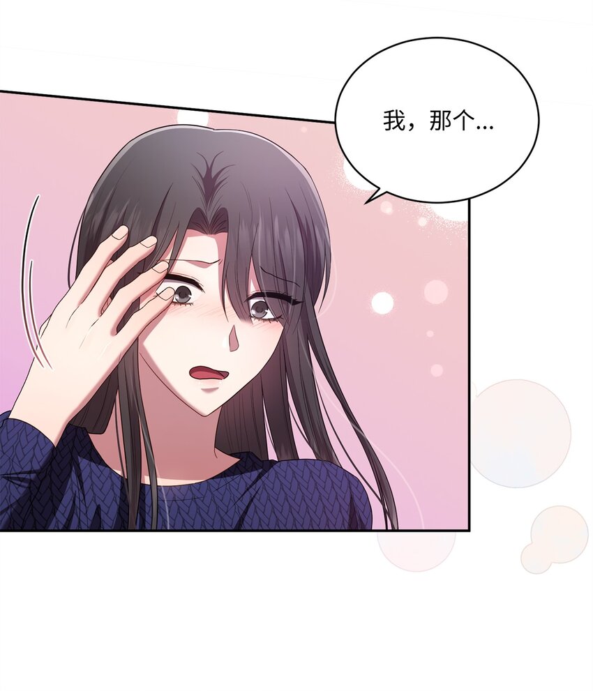《我可以喜欢你吗？》23 被困电梯 第13页