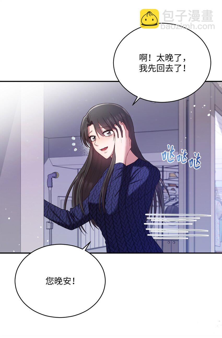 《我可以喜欢你吗？》23 被困电梯 第14页