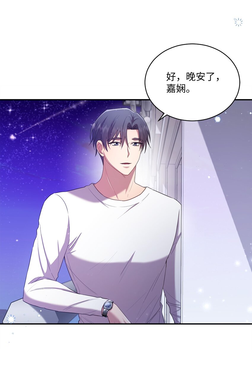 《我可以喜欢你吗？》23 被困电梯 第15页