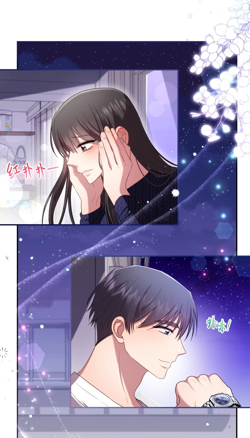 《我可以喜欢你吗？》23 被困电梯 第17页