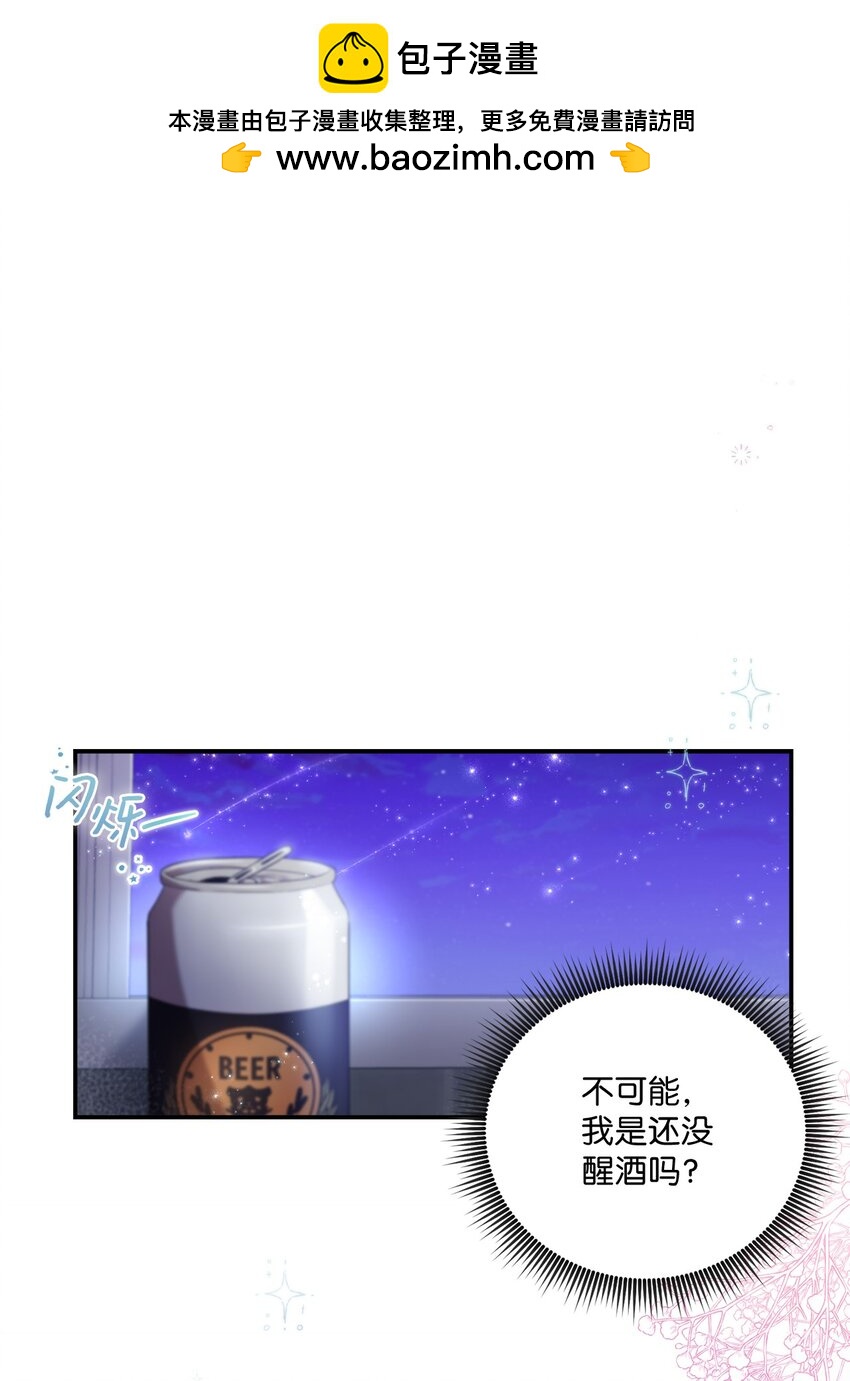 《我可以喜欢你吗？》23 被困电梯 第1页
