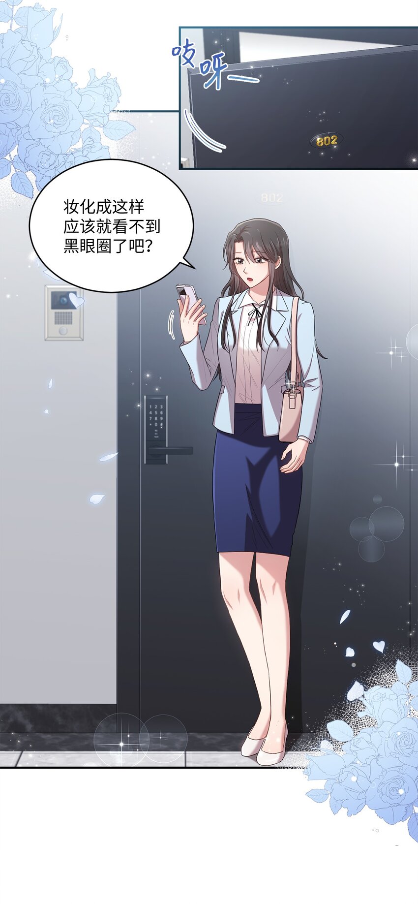 《我可以喜欢你吗？》23 被困电梯 第23页