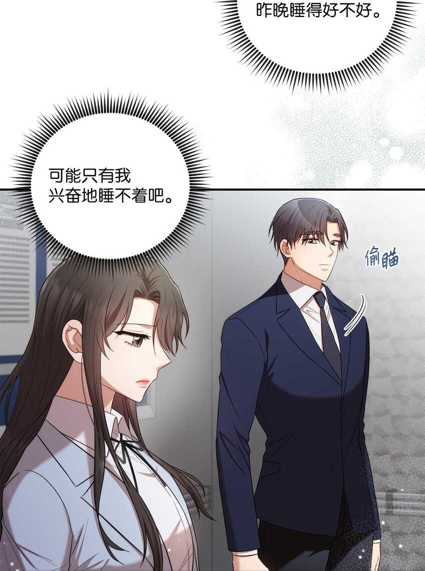 《我可以喜欢你吗？》23 被困电梯 第27页