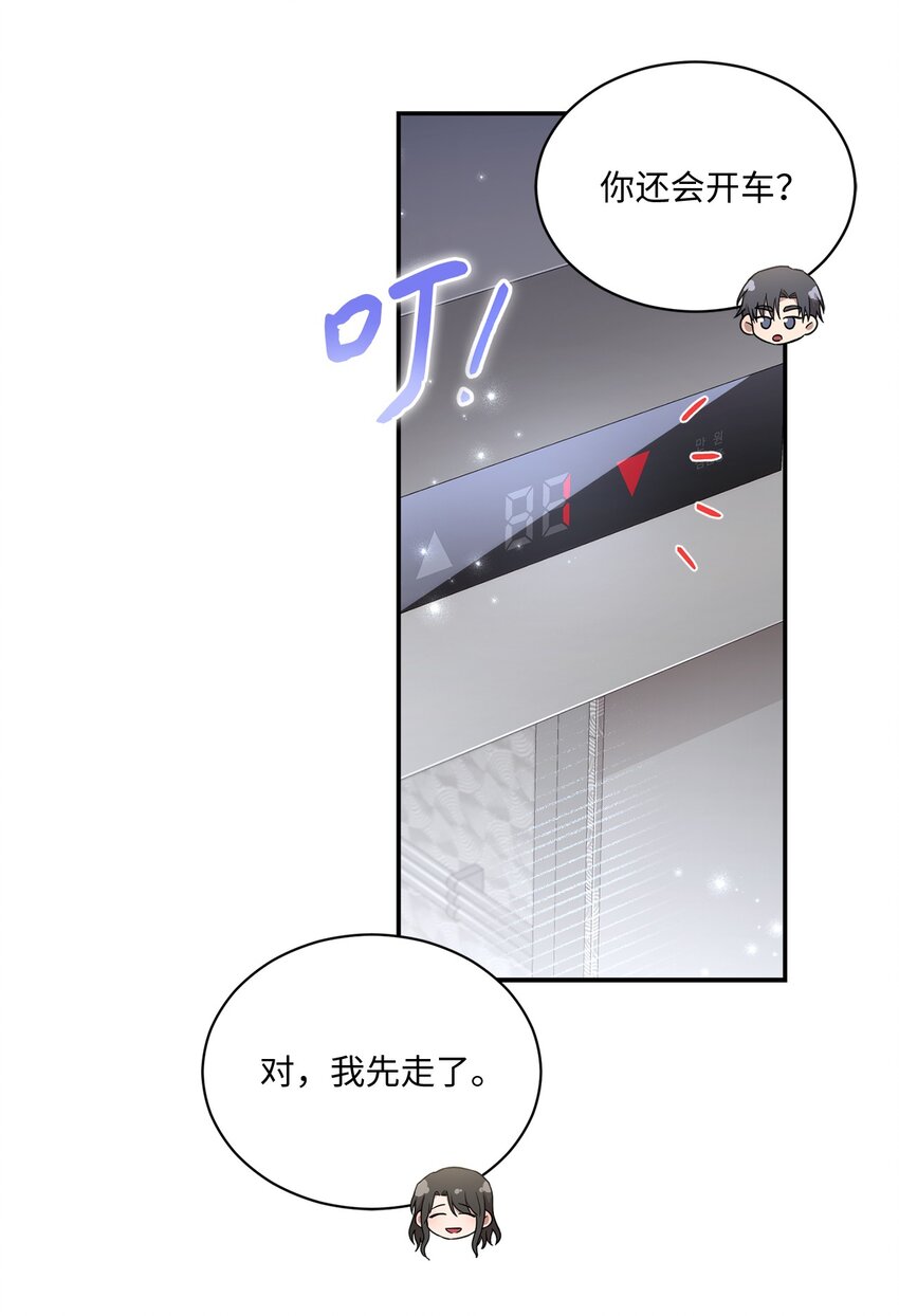 《我可以喜欢你吗？》23 被困电梯 第29页
