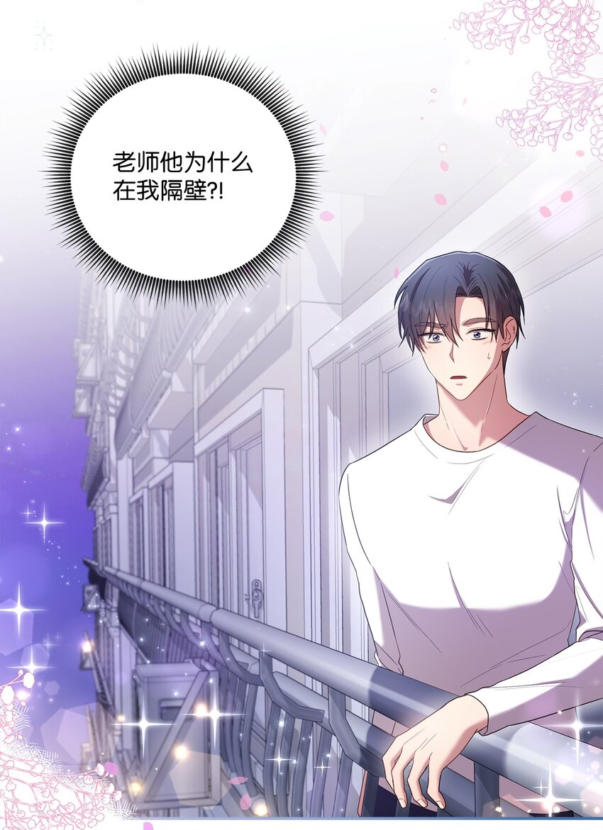 《我可以喜欢你吗？》23 被困电梯 第2页
