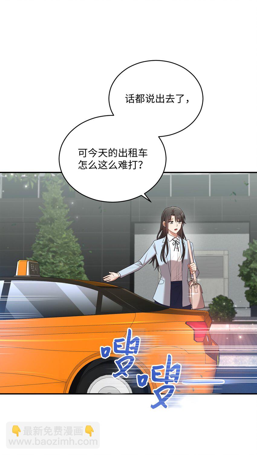 《我可以喜欢你吗？》23 被困电梯 第33页