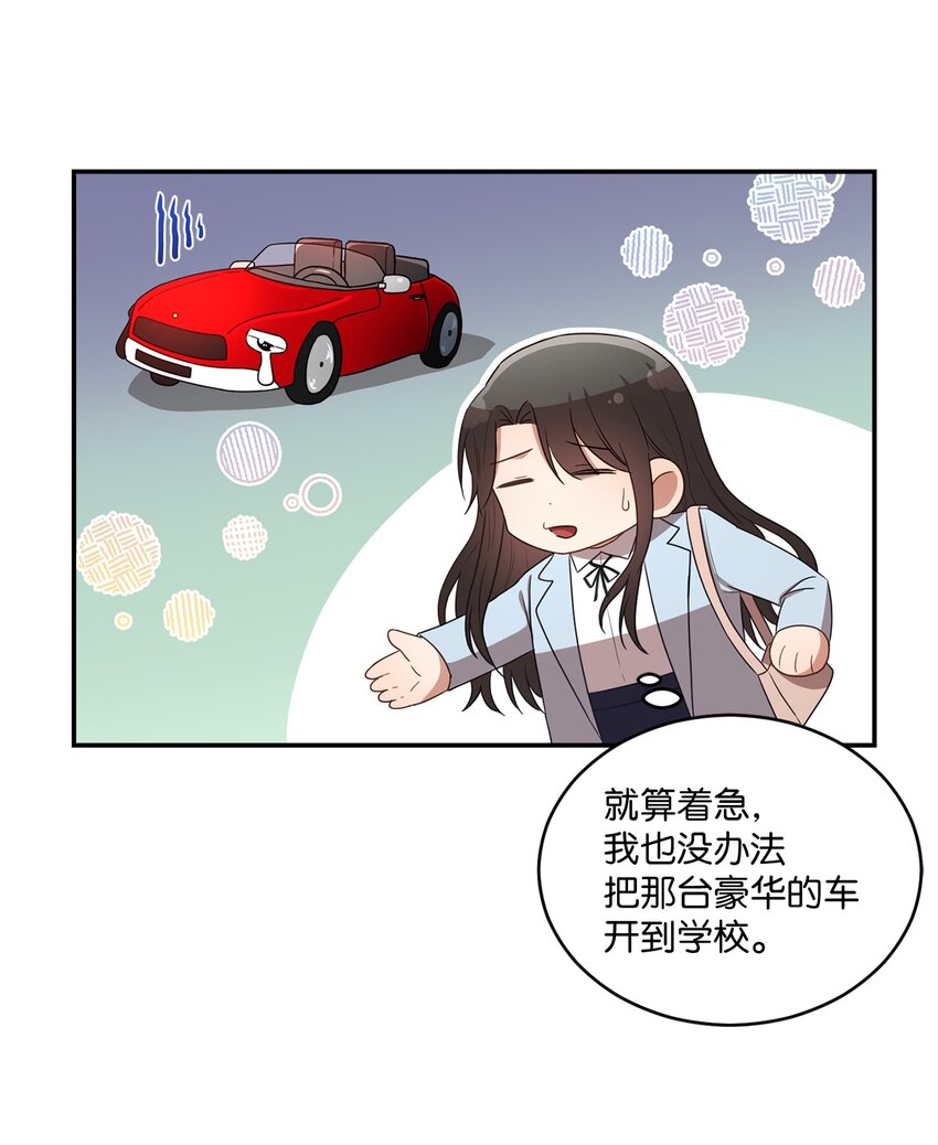《我可以喜欢你吗？》23 被困电梯 第34页
