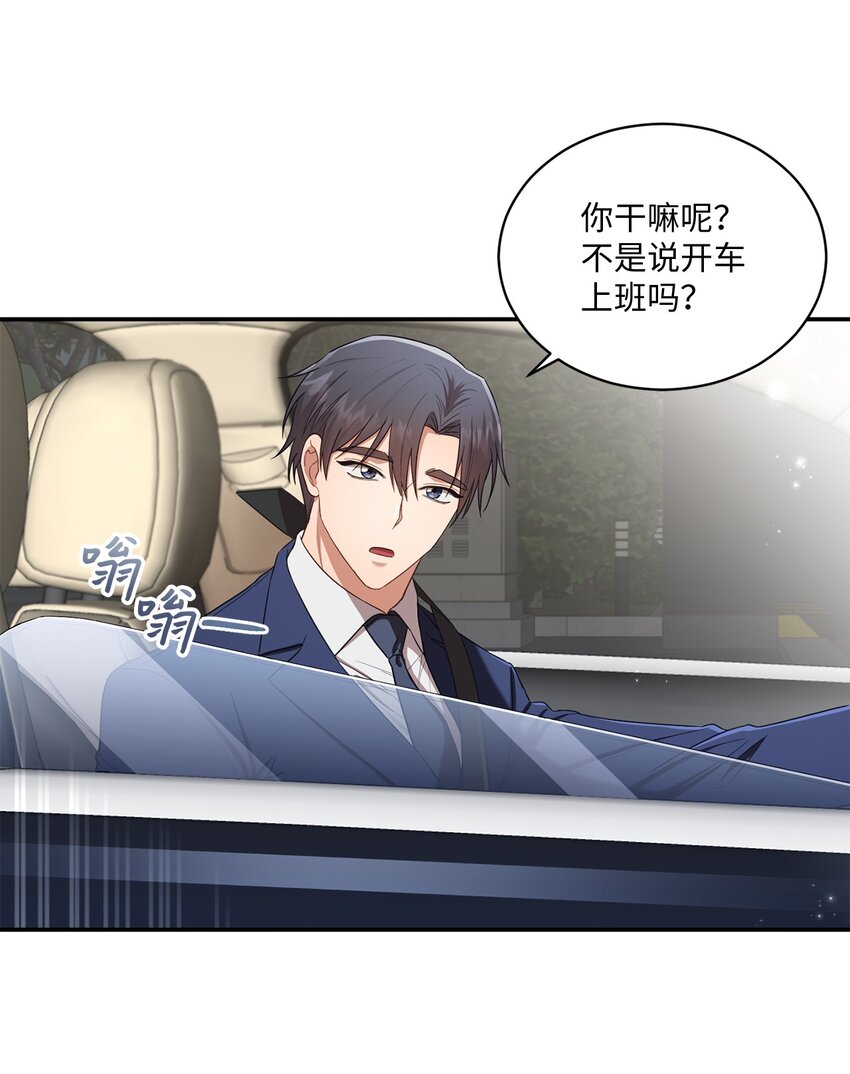 《我可以喜欢你吗？》23 被困电梯 第36页