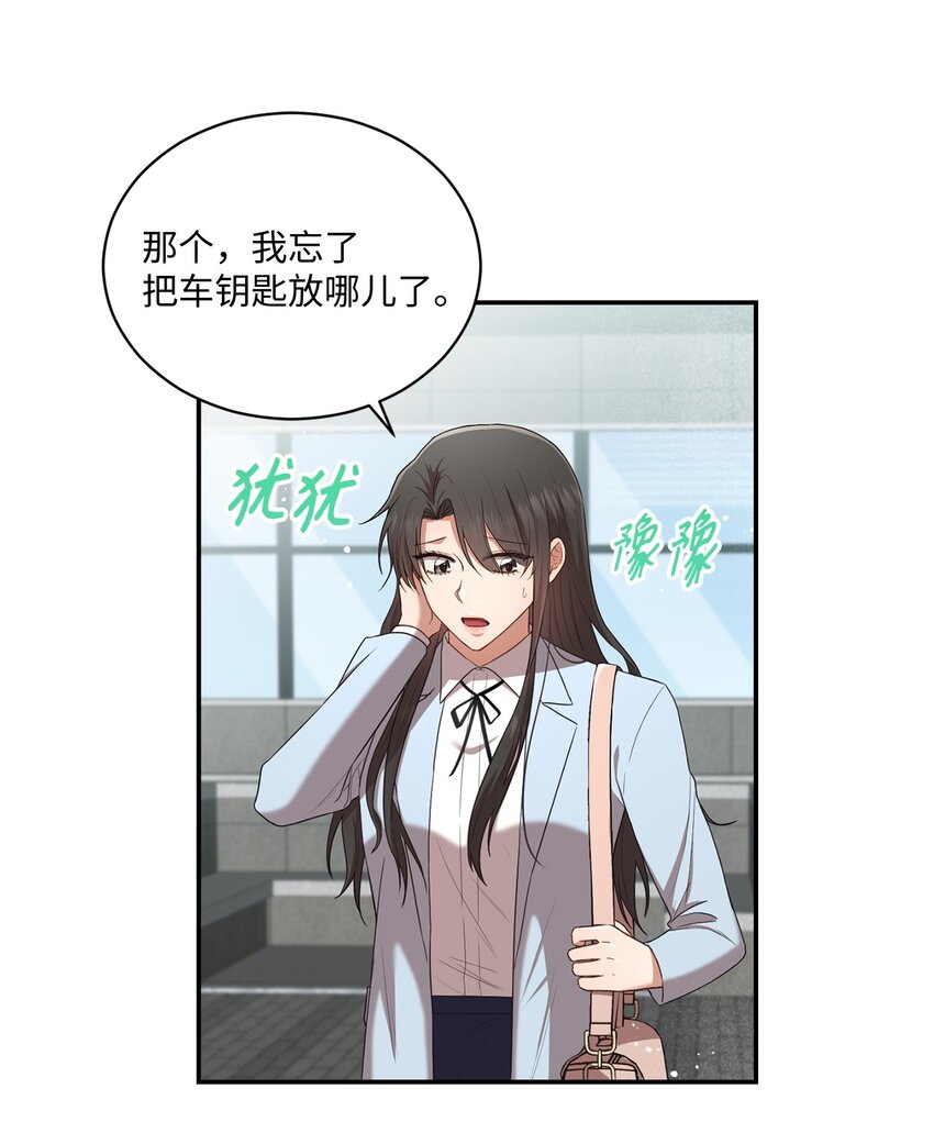 《我可以喜欢你吗？》23 被困电梯 第37页
