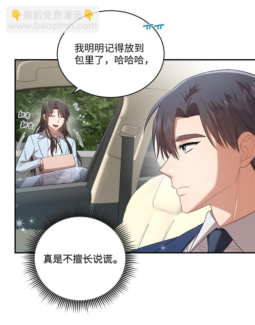 《我可以喜欢你吗？》23 被困电梯 第38页