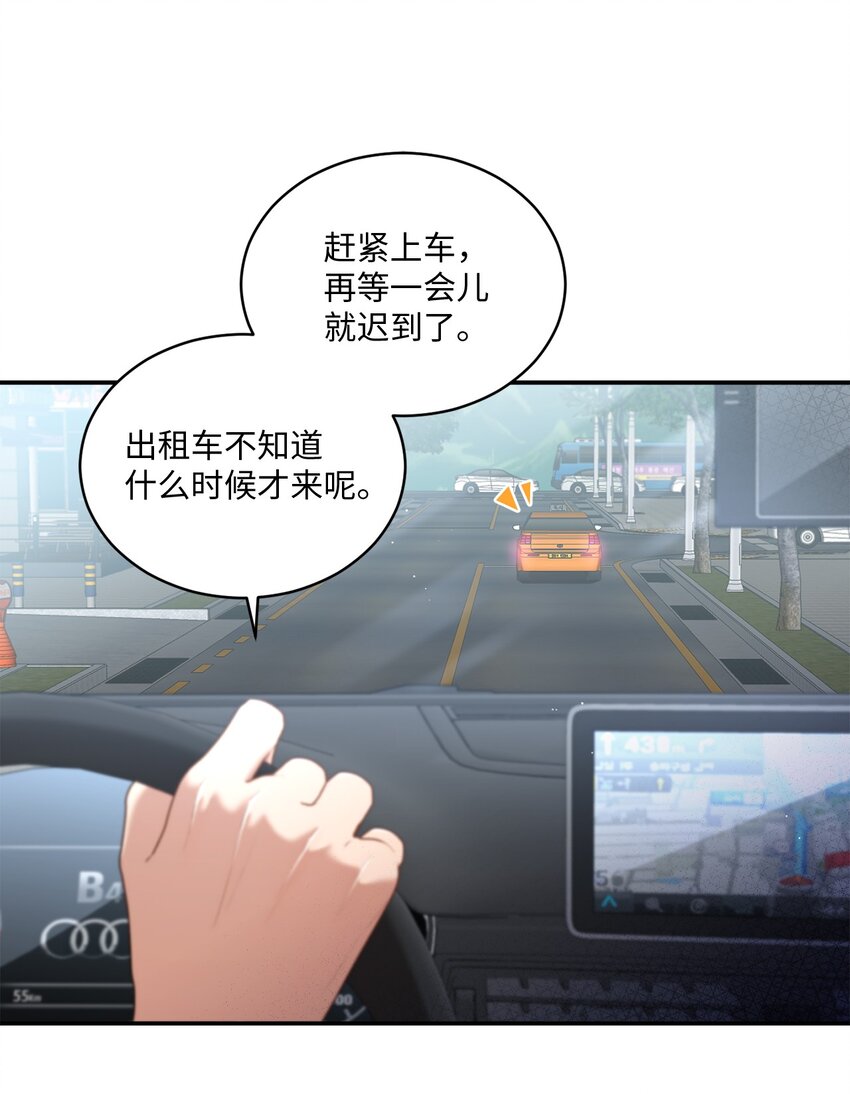 《我可以喜欢你吗？》23 被困电梯 第39页