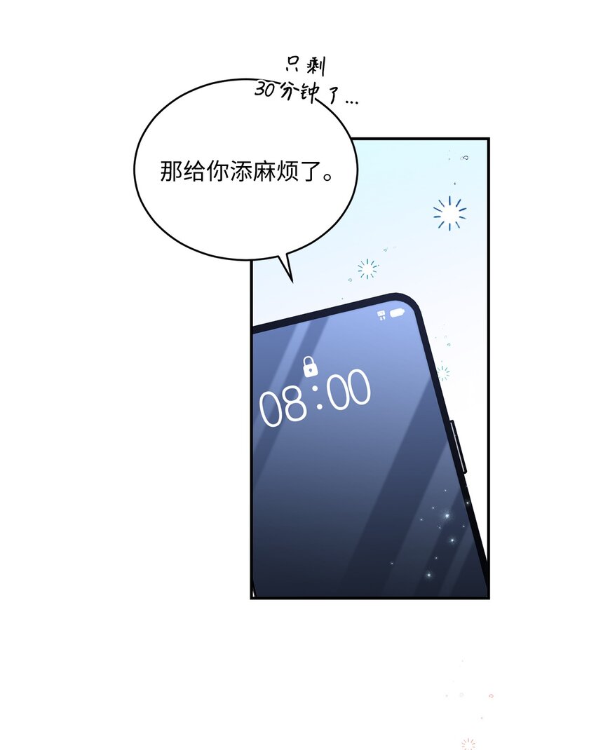 《我可以喜欢你吗？》23 被困电梯 第41页