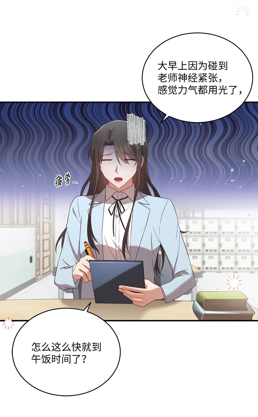 《我可以喜欢你吗？》23 被困电梯 第43页