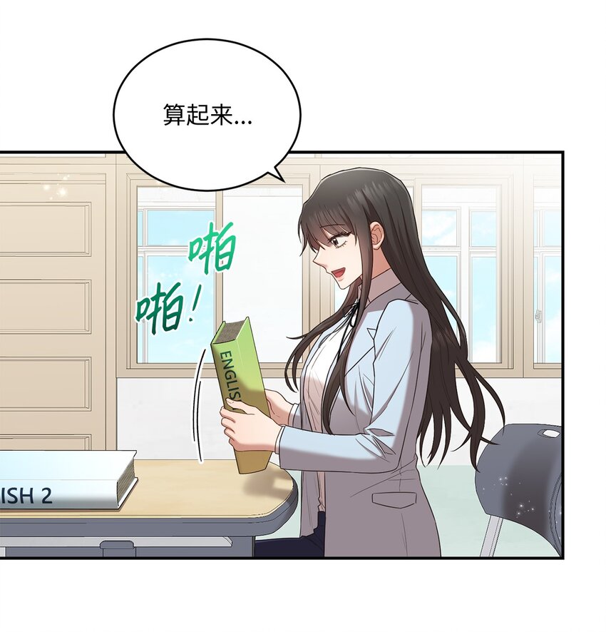 《我可以喜欢你吗？》23 被困电梯 第44页