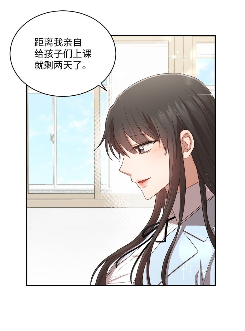 《我可以喜欢你吗？》23 被困电梯 第45页