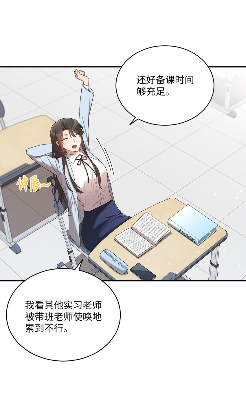 《我可以喜欢你吗？》23 被困电梯 第46页