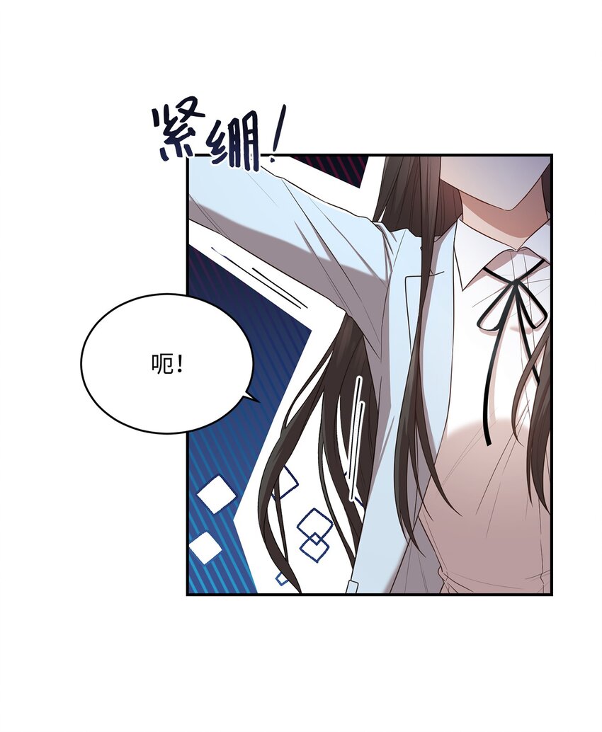 《我可以喜欢你吗？》23 被困电梯 第47页