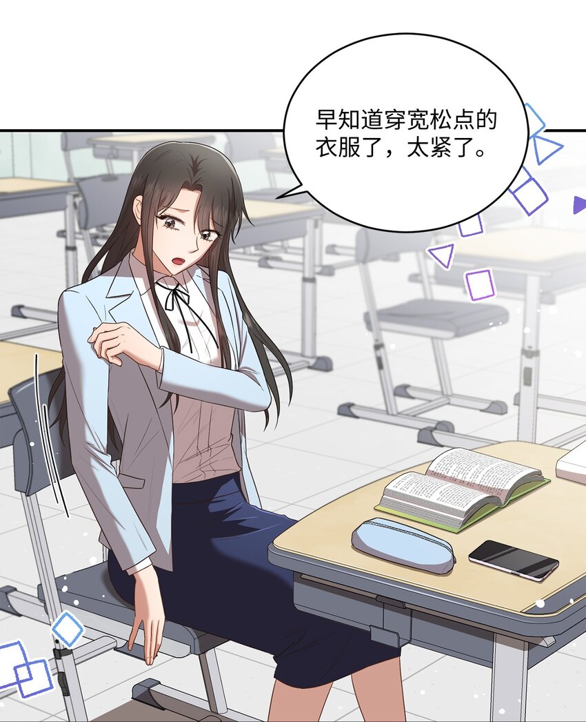 《我可以喜欢你吗？》23 被困电梯 第48页