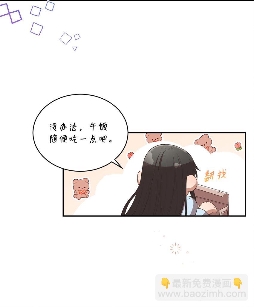 《我可以喜欢你吗？》23 被困电梯 第49页