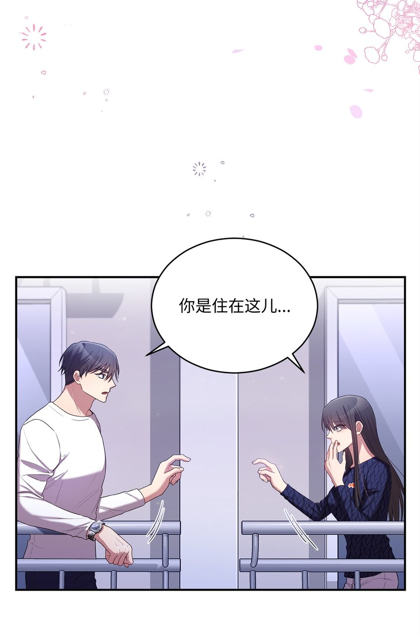 《我可以喜欢你吗？》23 被困电梯 第4页