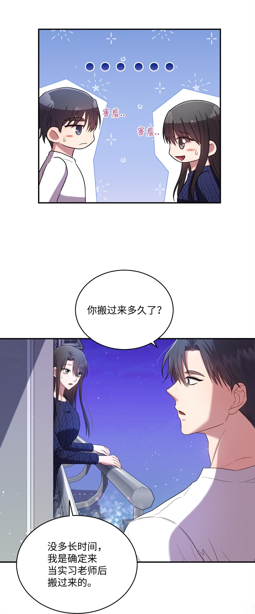 《我可以喜欢你吗？》23 被困电梯 第5页