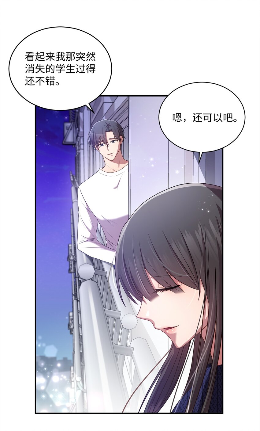 《我可以喜欢你吗？》23 被困电梯 第8页