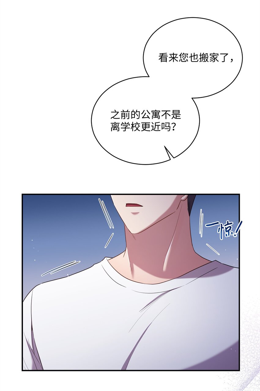 《我可以喜欢你吗？》23 被困电梯 第9页