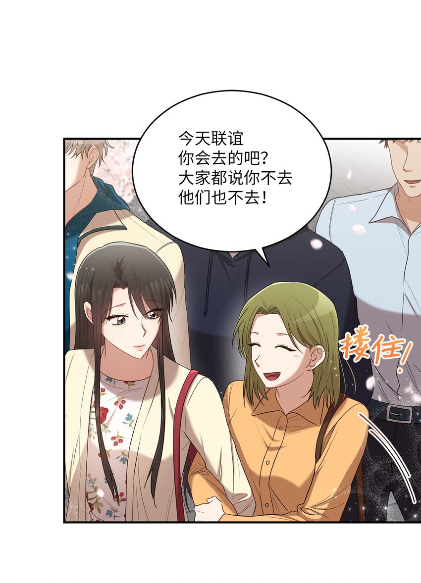 《我可以喜欢你吗？》22 再次见面 第10页