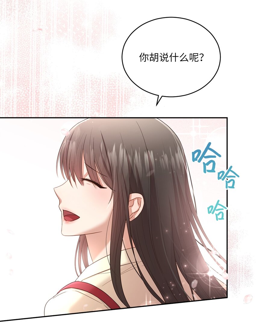 《我可以喜欢你吗？》22 再次见面 第13页