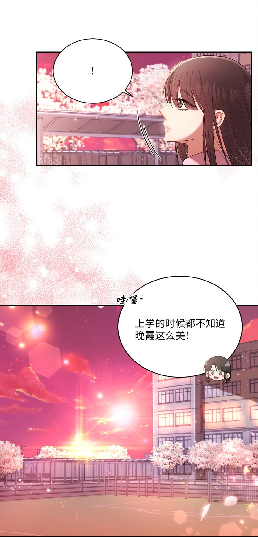《我可以喜欢你吗？》22 再次见面 第19页