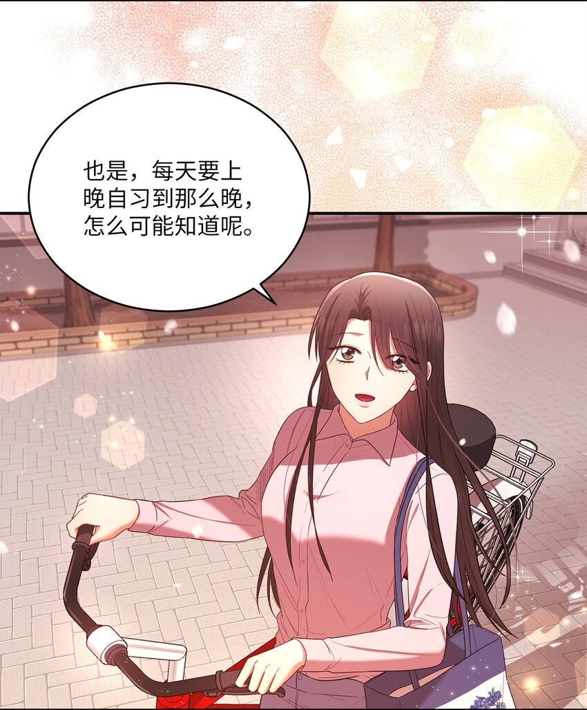 《我可以喜欢你吗？》22 再次见面 第20页