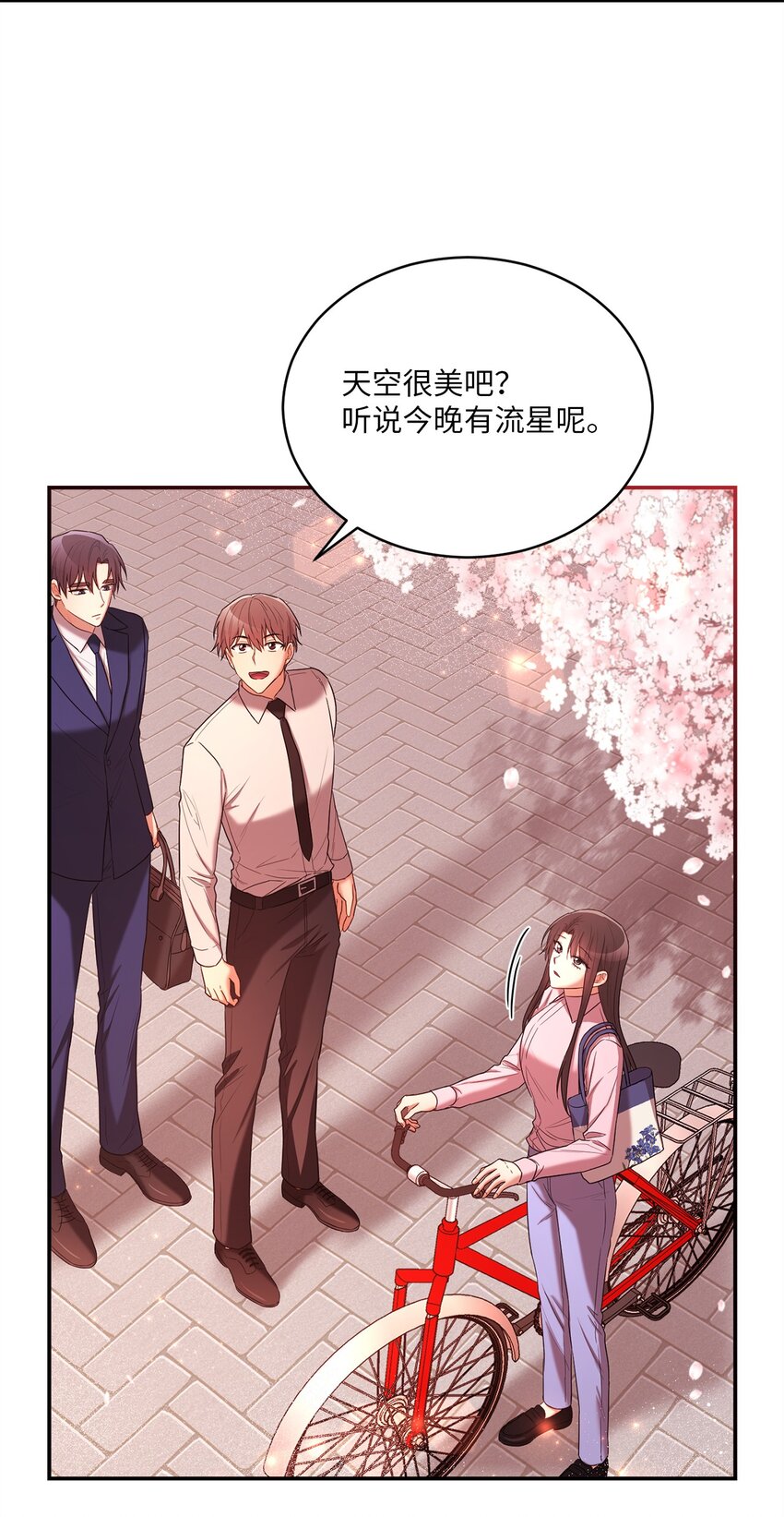 《我可以喜欢你吗？》22 再次见面 第24页