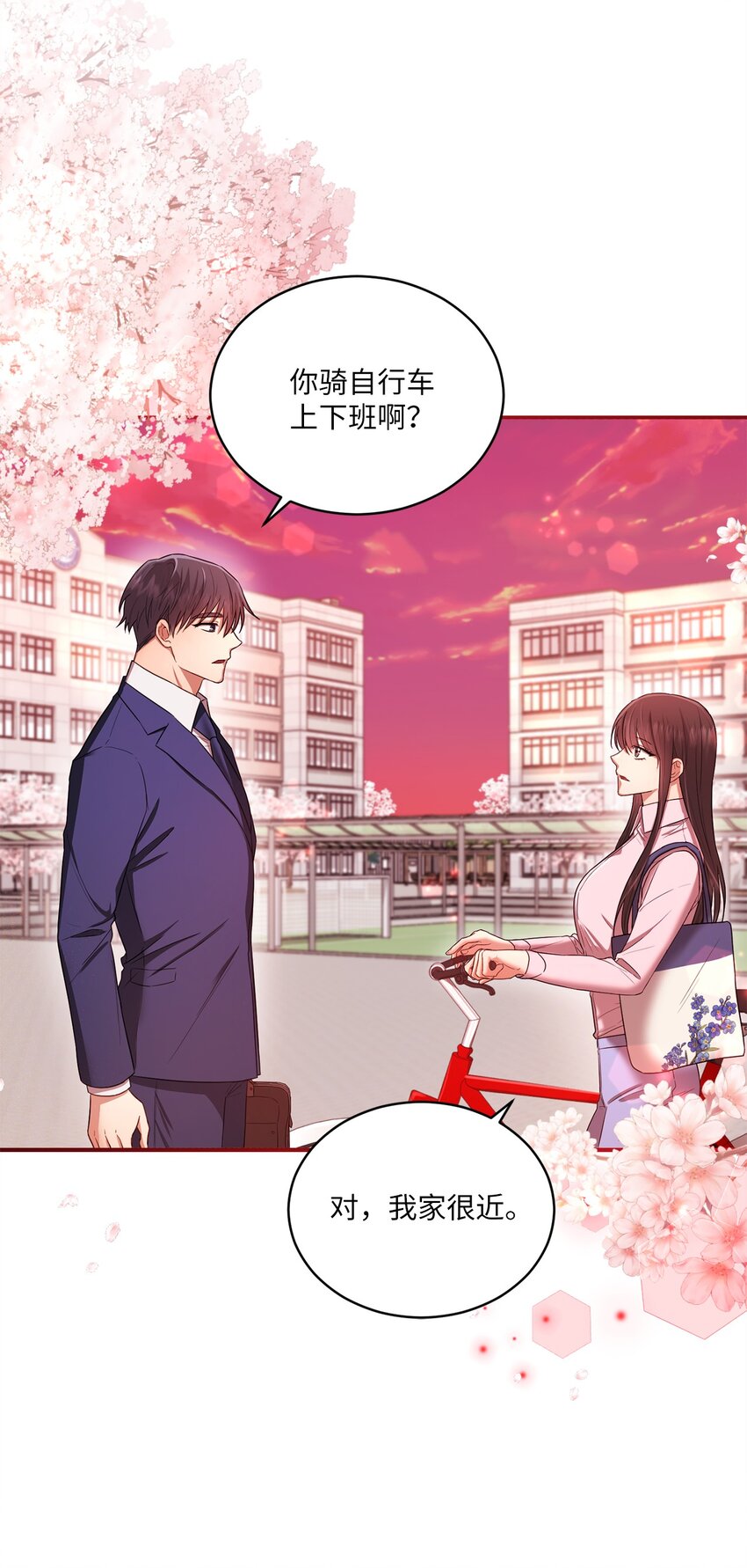 《我可以喜欢你吗？》22 再次见面 第26页