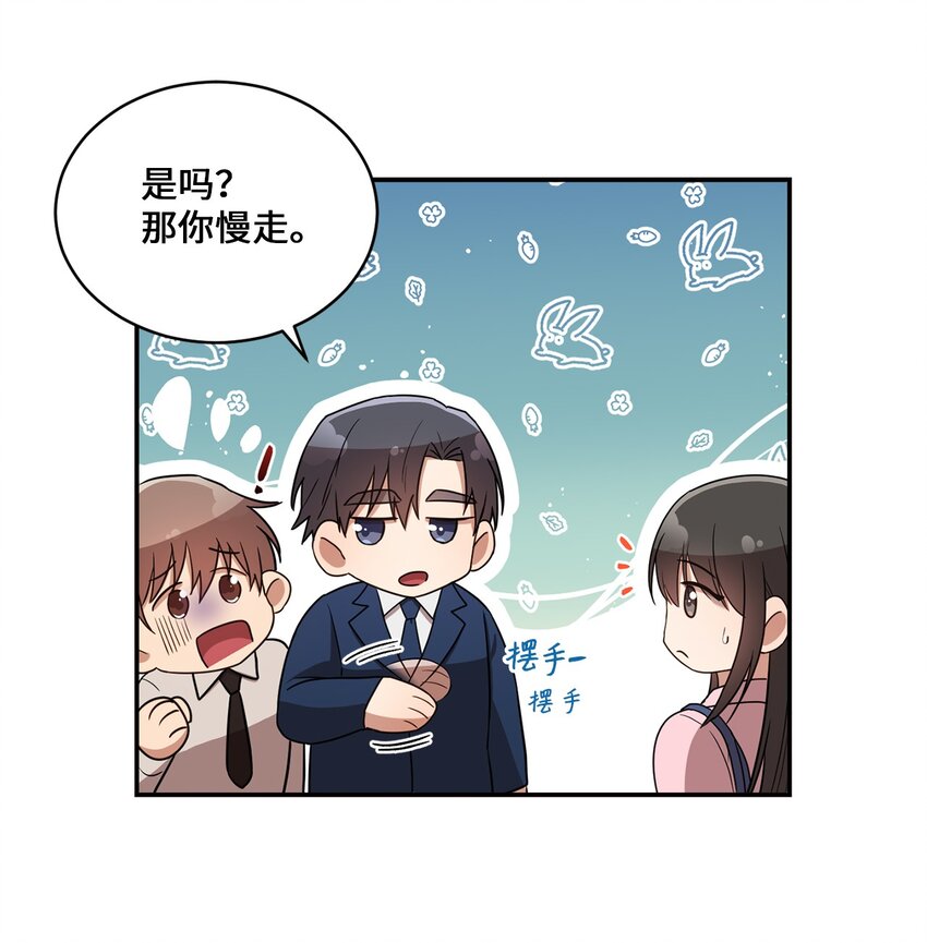 《我可以喜欢你吗？》22 再次见面 第27页