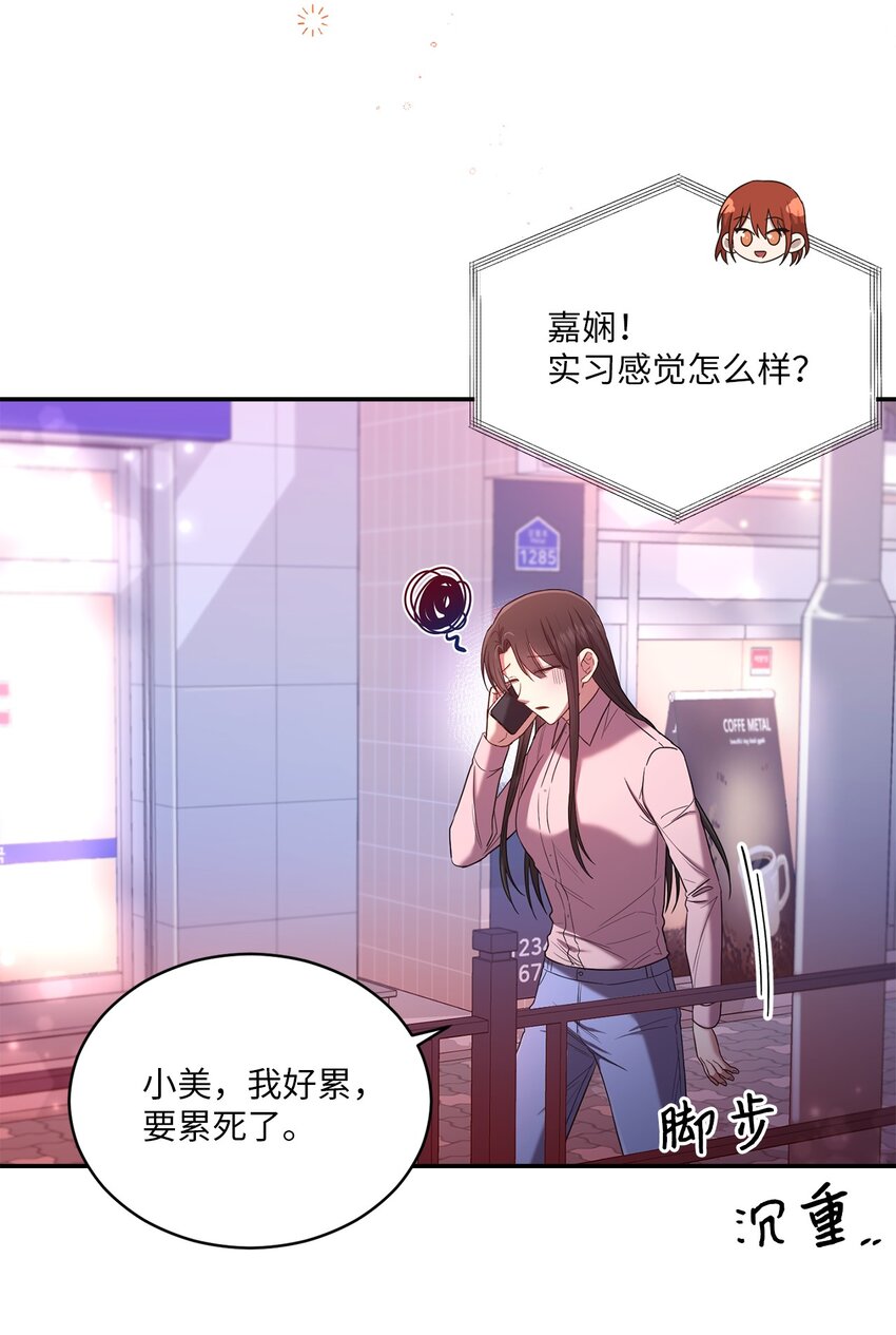 《我可以喜欢你吗？》22 再次见面 第31页